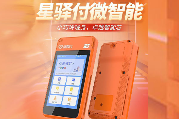 鹿寨国通微电签POS机